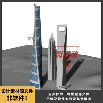 上海中心大厦模型-上海中心大厦模型促销价格、上海中心大厦模型品牌- 淘宝