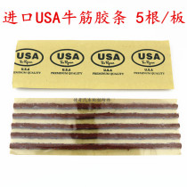 Imported usA quick tire repair rubber strip cold patch glue strip convenient tire repair material 5 pieces