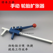 Manual tire expander Tire flaring tool Tire repair tool Support tire expander Tire support for easy grinding