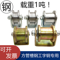 Color steel H-type bilateral gate sliding door rail wheel telescopic shed special slot wheel cast iron pulley thickened guide rail wheel