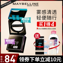 Maybelline fitme air cushion bb cream female oil control concealer moisturizing long-lasting makeup Li Jiaqi recommended flagship store