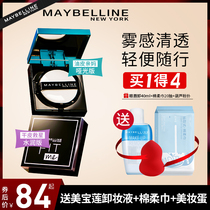 Maybelline fitme air cushion bb cream female oil control concealer moisturizing long-lasting makeup Li Jiaqi recommended flagship store