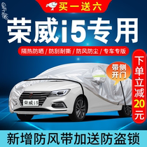 Rongwei i5 Che clothes car cover 19 upper steam Rongwei i5GL special shading heat insulation sun protection and rain protection snow cream dust-proof