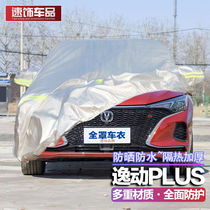 Speed Accessories 2021 Long An Emotion PLUS Car Clover Three-compartment New Old Car Full Car Hood Rain-Proof Heat Insulation Car