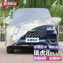 Speed Accessories 2022 Chery Rover Tiger 8PLUS Che clothes Kunpeng version Cross-country New Old Car Full Car Hood Defense