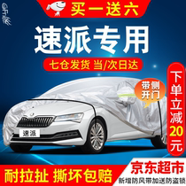 Friespeed car clothes full car cover Shanghai Skoda speed dispatch special sun protection sun protection and rain protection snow and frost protection
