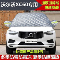 Volvo XC60 special half hood car clothes winter thickened cotton car front windshield Oxford clover hood