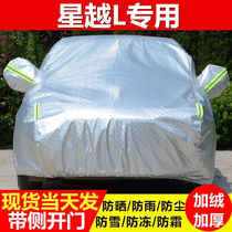 Ciliary 2021 models Geely star Yue Che clothes special full car cover cotton suede thickened rain protection sun protection and sun protection