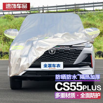 Speed Accessories 2022 Changan CS55PLUS Che clothes Second generation New Old and Old Blue Whale version Private car Full car cover Prevention