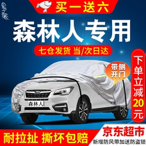 Frie Forest People Car Clothes Full Car Hood Sbaru Forest People Mix New Energy Special Sun Protection Sun Protection Sun Protection Sun Protection