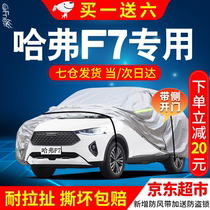 Haver F7 Che clothes full car cover 1920202021 Harvard f7X special shading heat insulation sunscreen waterproof and waterproof