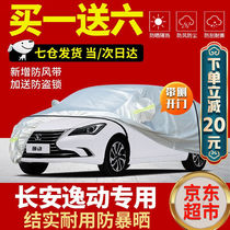 The Changan Comfort Dynamic Plus carwear full hood is suitable for 2021 second generation new and new energy sunscreen thermal insulation