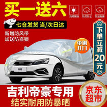 Imperial Gl car clothes special full car cover 1718192021 Geely imperialist Haev new energy one million summer defense