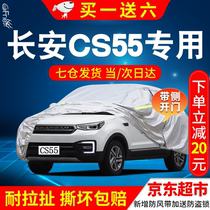 Changan cs55plus Che clothes All-car cover Changan CS55 special sun protection and protection against sun protection and rain and snow cream frost protection