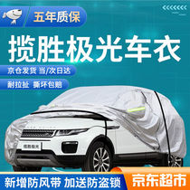 Beauty Huang Sweep The Extreme Light Car Clothes All Over The Hood Road Tiger Range Rover Special Shading Heat Insulation Sun Protection Anti-Dust And Dust Protection