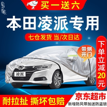 Honda Ling Pie Che clothes full car cover 1920202122 models Guangqi Honda Ling Pie mix special thickened thermal insulation
