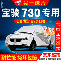 Frie Bao Jun 730 Che clothes full car cover 14-21 Treasure Handsome 730 Five-seat Seven Exclusive Thermal Insulation Snow frost Prevention