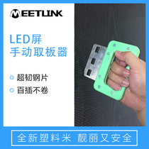 Indoor and outdoor LED display screen pick-up artifact pull full-color module unit Board front maintenance special disassembly panel tool