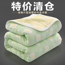 Summer towel quilt pure cotton six-layer gauze towel blanket thickened double single air-conditioned quilt Childrens nap blanket special offer