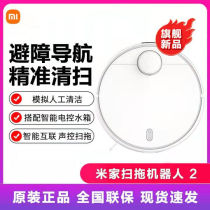 Xiaomi Family Floor Sweeping Robot 2 Generation Fully Automatic Floor Mop Vacuum Cleaner Home Intelligent
