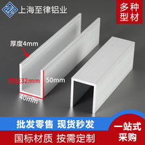 Aluminum alloy U-groove aluminum 40*50 * 4mm inner diameter 32mm guide rail card groove U-shaped edge groove strip C type aluminum material