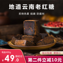 Old brown sugar pure manual non-Qi blood Yunnan ancient method brown sugar block soil Brown Sugar Aunt Gong Han