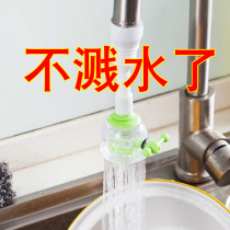 Faucet splash-proof head nozzle Kitchen household tap water filter Extension extension Shower water-saving universal artifact
