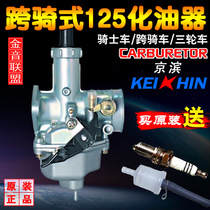 125 mens motorcycle CG125 150 original 250 Keihin carburetor pz26 universal Honda ten years old shop