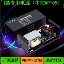 zkteco central control smart AP105 access control special power supply 12V3A 5A access control power supply access control power supply