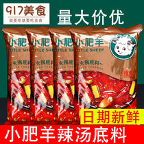 Little Sheep hotpot seasoning spicy soup 235g * 4 bags spicy soup huo guo liao Spicy Spicy rinse cattle and sheep seasoning