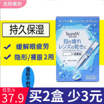 Japanese OPHTECS W artificial tear eye drops contact lenses lasting moisturizing anti-dry and anti-fatigue