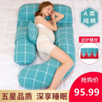 Pregnant woman pillow waist protection side sleeping pillow multi-function U-shaped pillow artifact sleeping side pillow pillow supplies during pregnancy