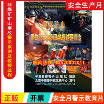 Genuine Package Invoice Non Coal Mine Mountain Accident Alert Case and Rescue Process 5DVD Safety Month Video