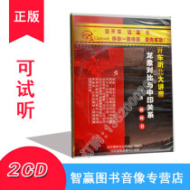Genuine drive to listen to Peking University Lecture Longelephant contrast to Sino-Indian relations 2CD car on-board CD disc
