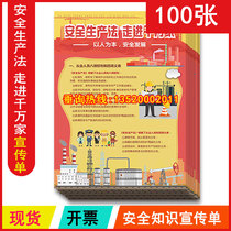 Package invoice HAD1904 Safe production law into ten million promotional sheets 100 2022 Safety Month Posters