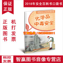 Genuine Package Invoice Chemicals Poisoning Safety Knowledge 10 Benset Corporate Security Learning Book