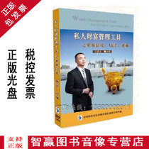 Genuine Package Invoice Private Wealth Management Tools Family Trust Agreement Testament of the Will Xiaojun 6DVD Optical