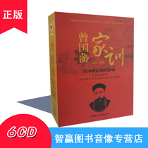 Genuine Package Ticket Chinese Traditional Culture Zeng Guofans Family History Forest 6CD Drive Listening To Optical CD Edition