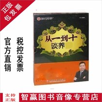 Genuine with tickets from one to ten to talk about raising Xueliang 6DVD Training Video Optical Lecture