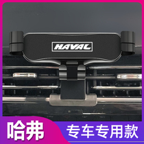 Haval M6plus car mobile phone holder special navigation frame Harvard central control interior modified jewelry auto parts