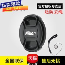 nikon Nikon original lens cover LC-77 77mm Suitable for lens 24-70 28-300 17-55 70-200 protective cover