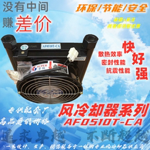 Sopa AF1025 oil pump air cooler radiator AF0510T-CA hydraulic station fan fan Air cooled
