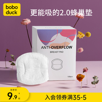 boboduck big-billed duck anti-leakage pad postpartum lactation winter ultra-thin disposable milk milk autumn paste