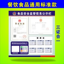 Public health business license business license health grade box catering service food safety information bulletin board
