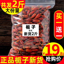 Gardenia 2kg of yellow gardenia fruit Mountain Gardenia red wild spices coloring edible Chinese herbal medicine masts tea powder