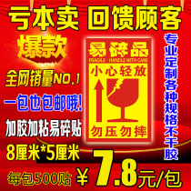Fragile label sticker Taobao express warning sticker fragile label self-adhesive sticker fragile product sealing sticker
