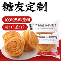 Intimate grandma xylitol hand-tear bread sugar-free sugar-controlled zero food special for diabetics sugar cake patients