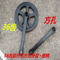 Bicycle tray left turn 32 teeth 36 teeth 40 teeth square mouth 22 24 26 inch pedal ordinary bicycle crank durable