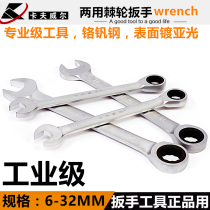 Kafwell 6-27mm quick ratchet dual-purpose wrench active opening plum blossom wrench hardware tool wrench