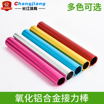 High-grade aluminum alloy baton primary and secondary school High School University track and field competition special sports meeting baton